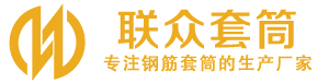 巍山钢筋套筒_巍山直螺纹连接套筒_巍山直螺纹套筒_巍山冷挤压套筒_巍山直螺纹钢筋套筒_生产厂家